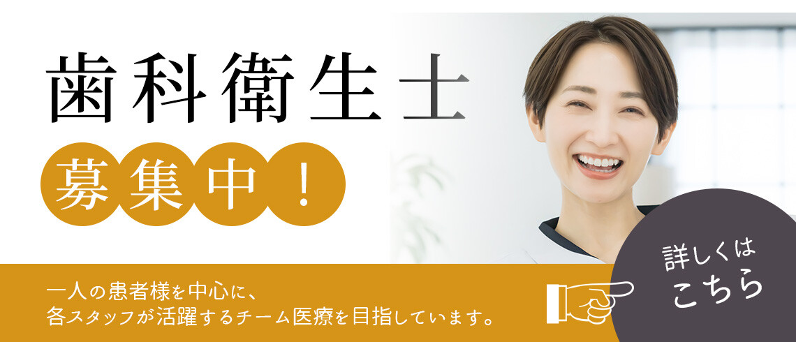 かなりあ歯科・小児歯科　歯科衛生士募集